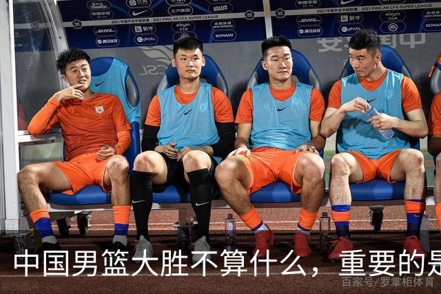 中国男篮大胜不算什么，重要的是这三件事，世界杯出线难度很大