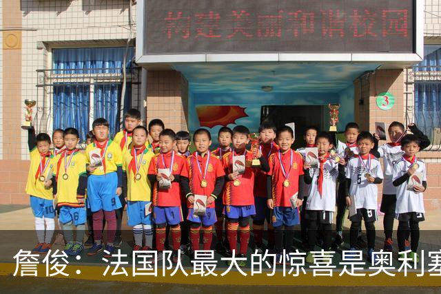 詹俊：法国队最大的惊喜是奥利塞，他完全有可能破贝利的助攻纪录